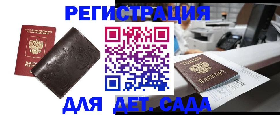 временная регистрация купить в Городце