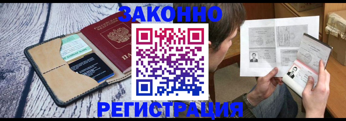 временная регистрация надежно в Городце